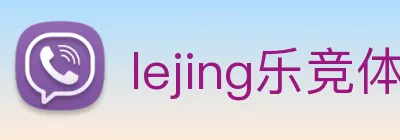 lejing乐竞体育 Logo